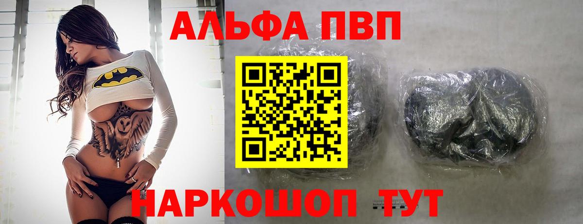 A-PVP Соль  A-PVP Crystall  Вход с VPN  купить наркоту  А ПВП кристаллы  Грязи 