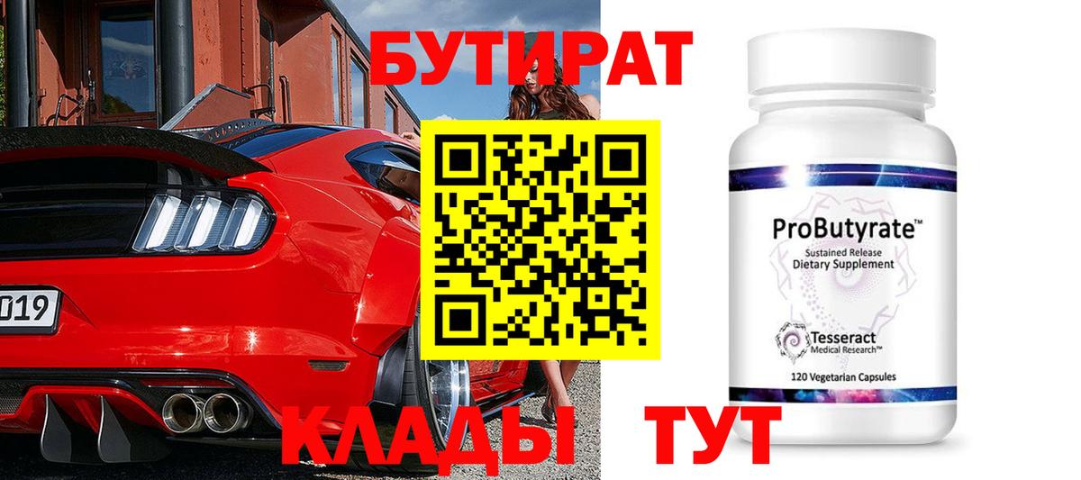 БУТИРАТ BDO 33% Грязи
