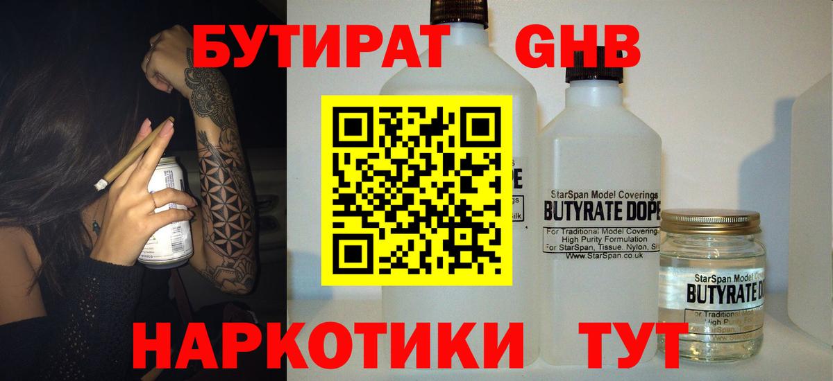 Бутират  Бутират бутандиол  Вход с VPN  Грязи 