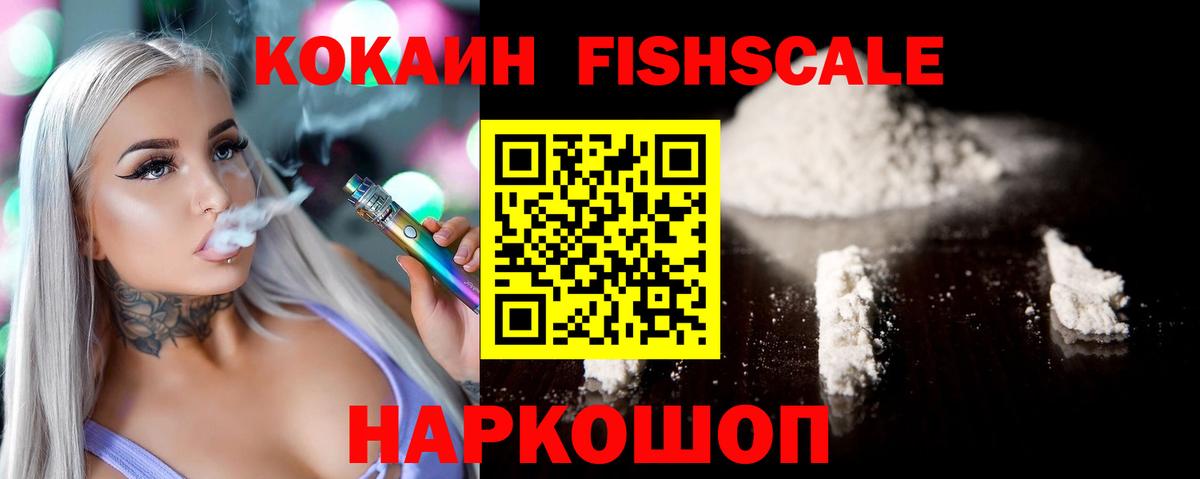 Кокаин Fish Scale Грязи